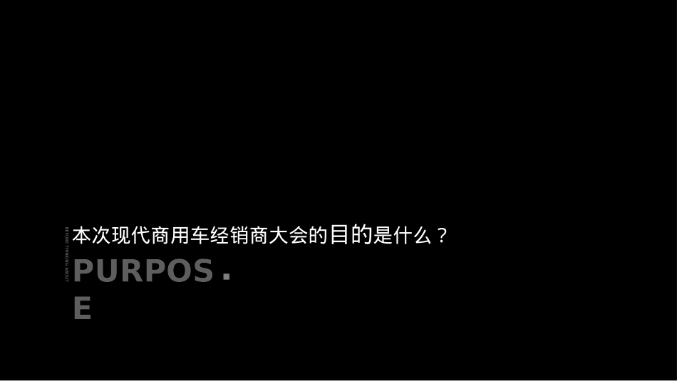 汽车企业经销商大会策划设计方案-92页_第3页