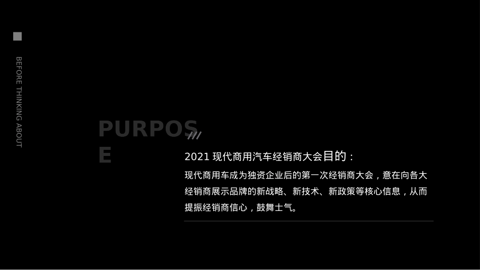 汽车企业经销商大会策划设计方案-92页_第4页