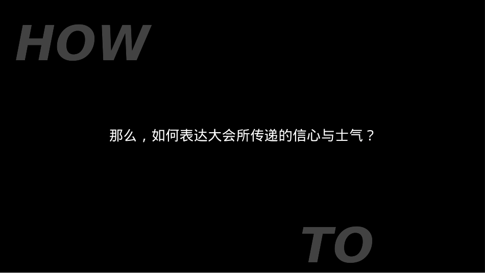 汽车企业经销商大会策划设计方案-92页_第5页