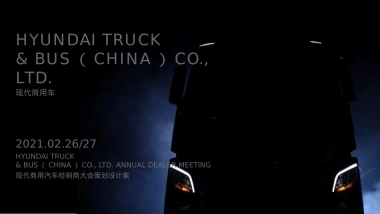 汽车企业经销商大会策划设计方案-92页