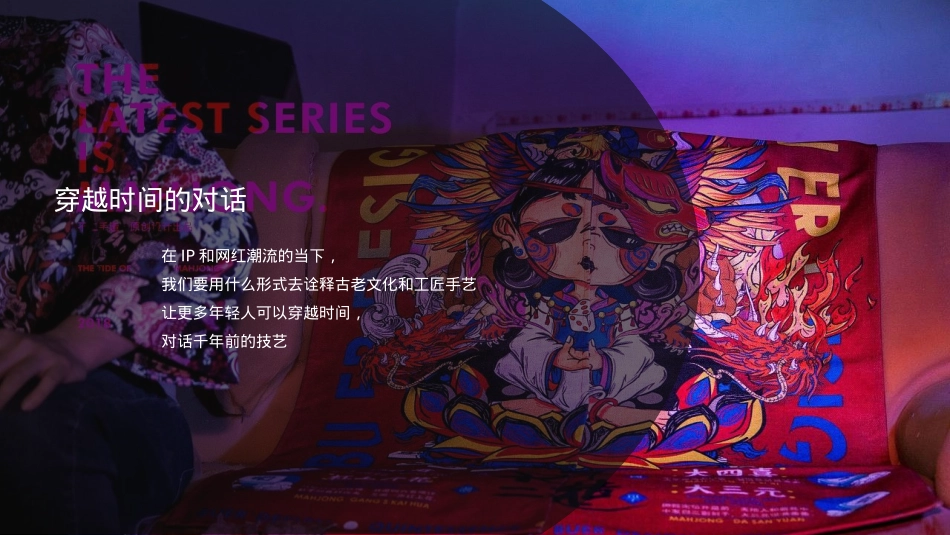 去哪儿非遗非常潮发布会_第4页