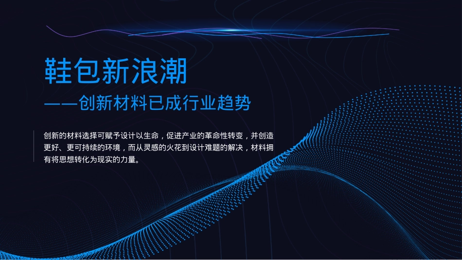 全球设计力量畅想中国鞋包设计峰会活动策划方案_第4页