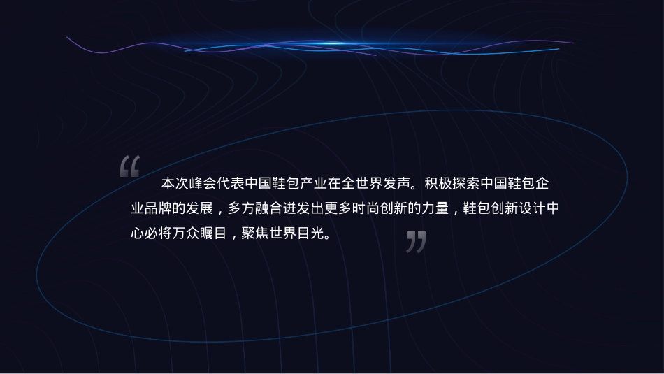 全球设计力量畅想中国鞋包设计峰会活动策划方案_第8页