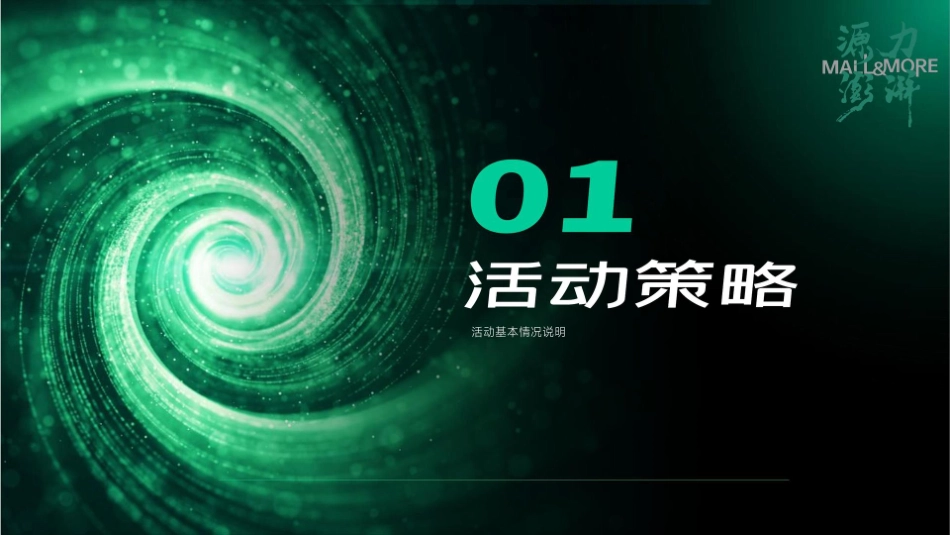 商业千人峰会活动策划方案_第3页