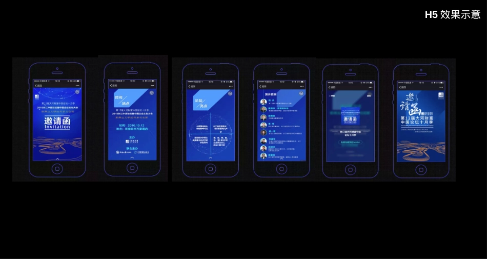 世联高峰论坛策划案_第9页