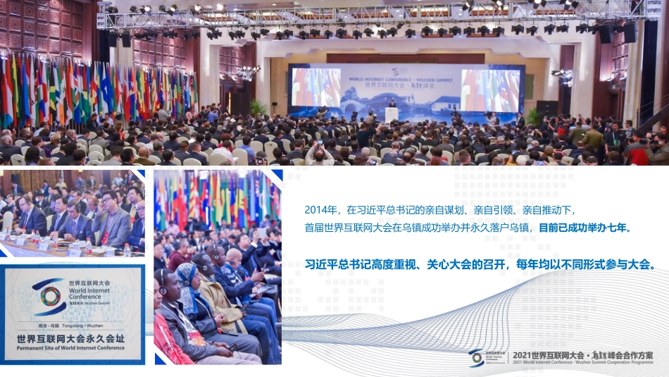 世界互联网大会 · 乌镇峰会招商方案_第3页