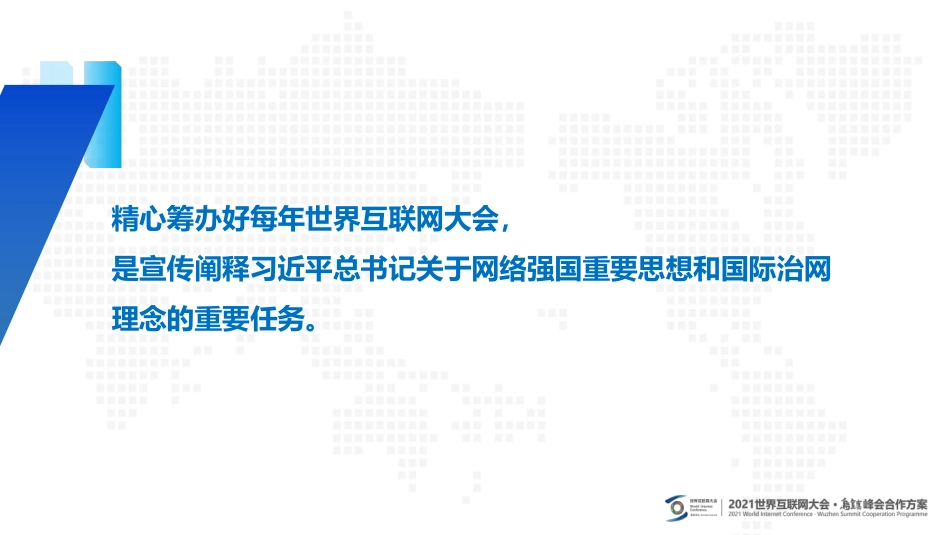 世界互联网大会 · 乌镇峰会招商方案_第5页