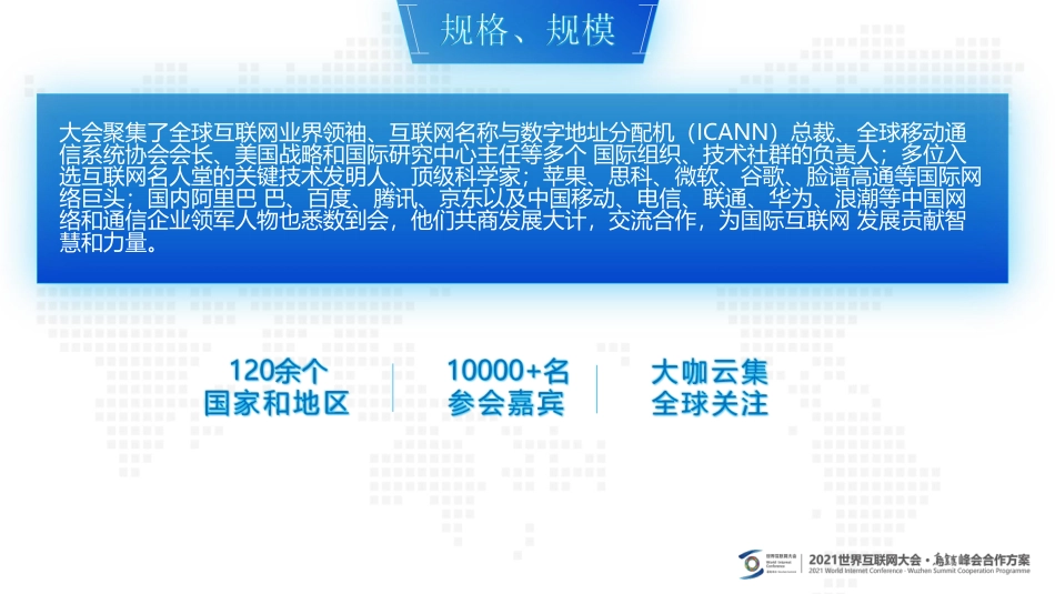 世界互联网大会 · 乌镇峰会招商方案_第7页