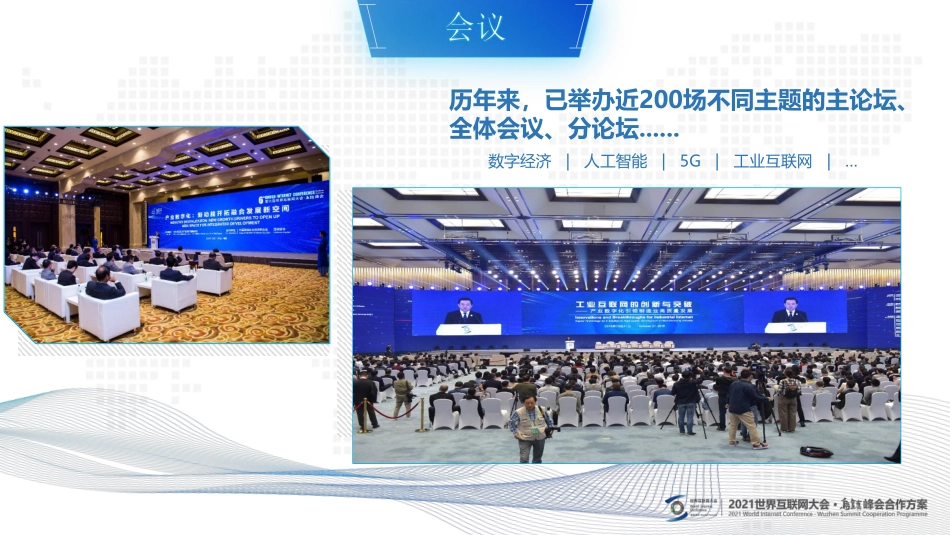 世界互联网大会 · 乌镇峰会招商方案_第8页