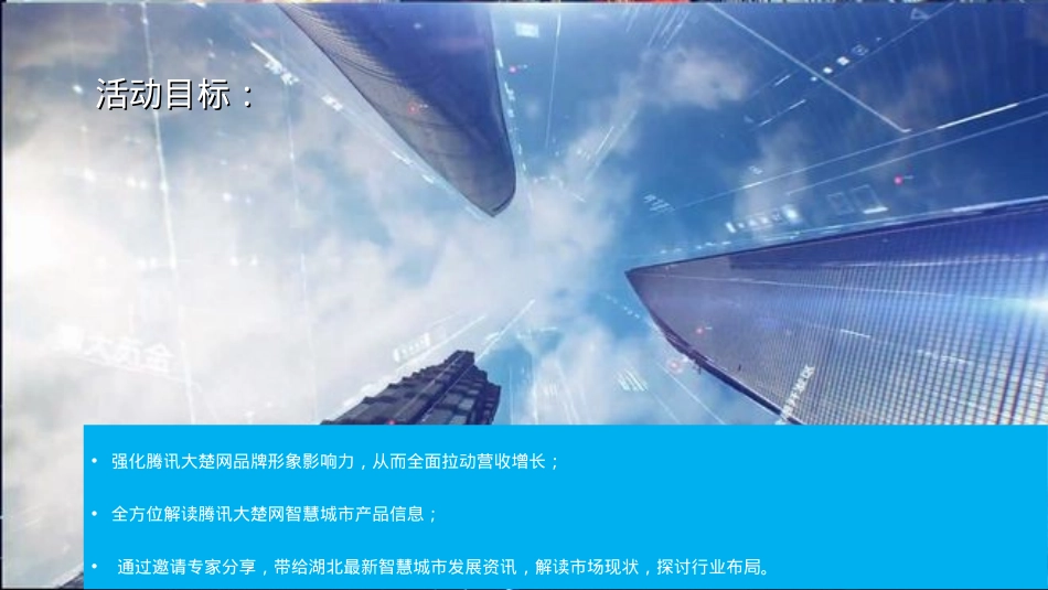 腾讯大楚网智慧湖北城市峰会_第5页