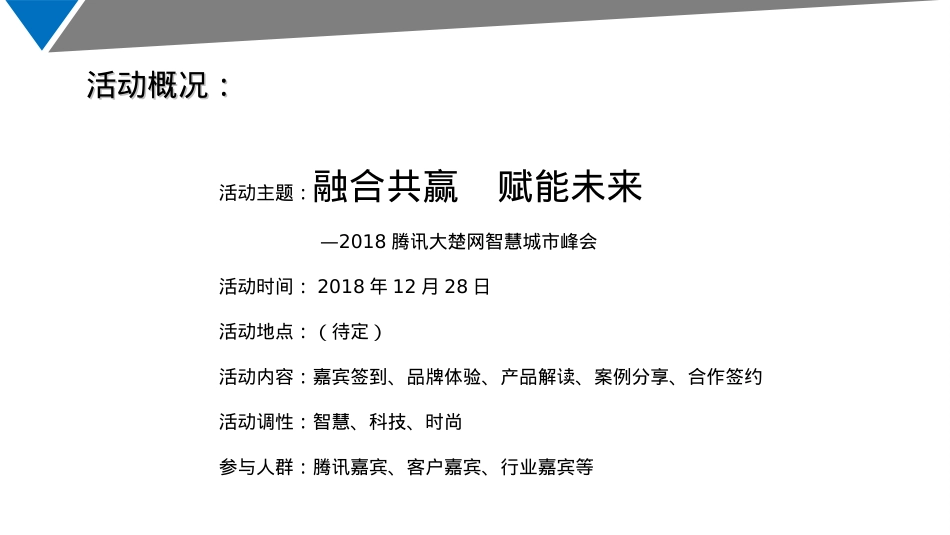 腾讯大楚网智慧湖北城市峰会_第6页