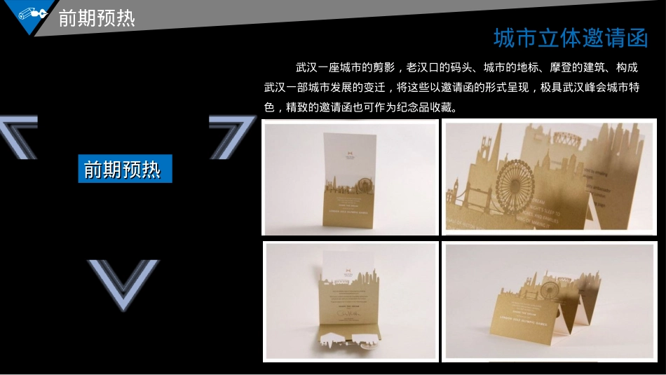 腾讯大楚网智慧湖北城市峰会_第9页