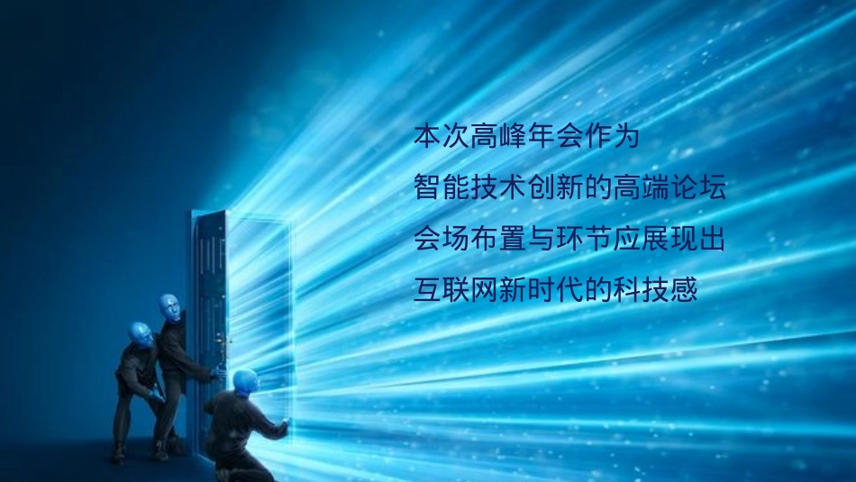 院士峰会策划方案_第2页