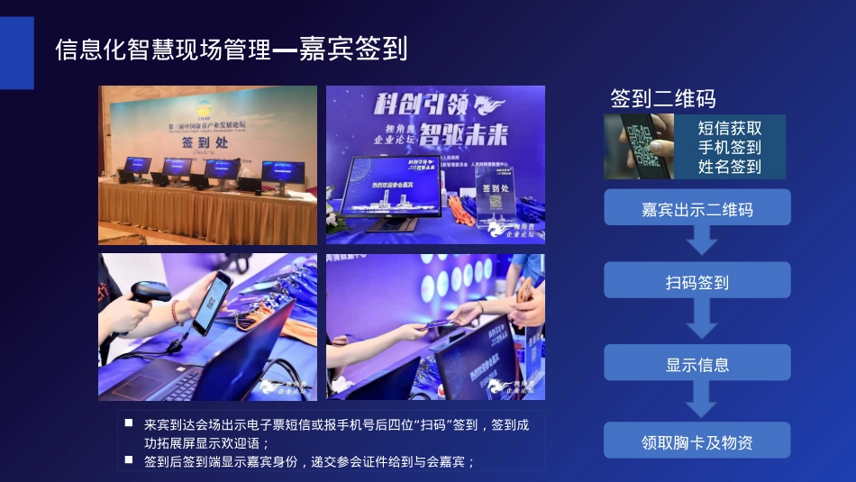 院士峰会策划方案_第8页