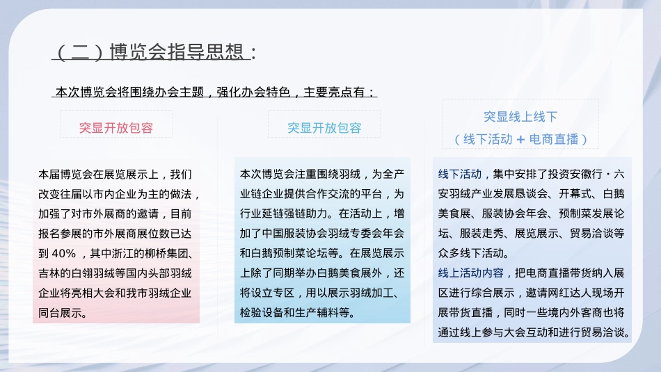 栉风沐羽 绒耀全球国际羽绒博览会展会活动策划全案_第5页