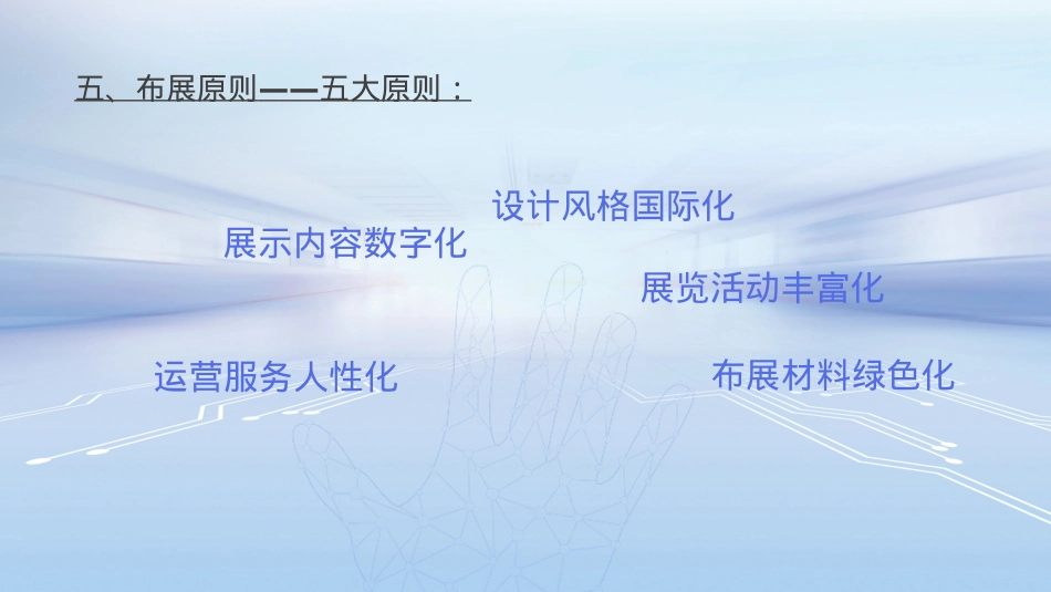 栉风沐羽 绒耀全球国际羽绒博览会展会活动策划全案_第8页