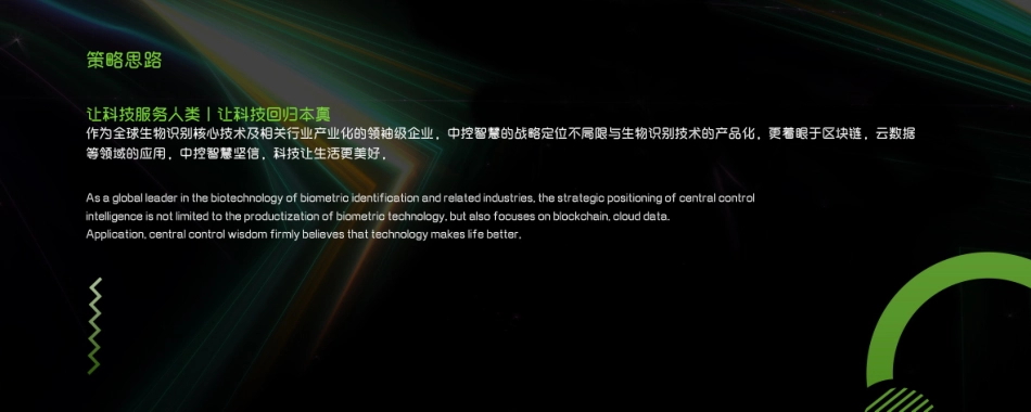 中控智慧科技论坛_第5页