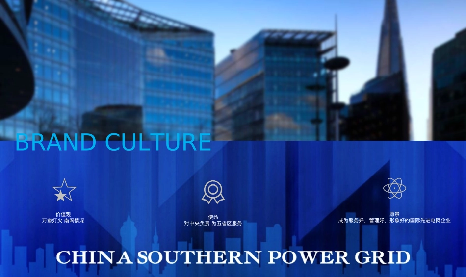 珠三角电网服务高峰论坛活动策划案_第2页