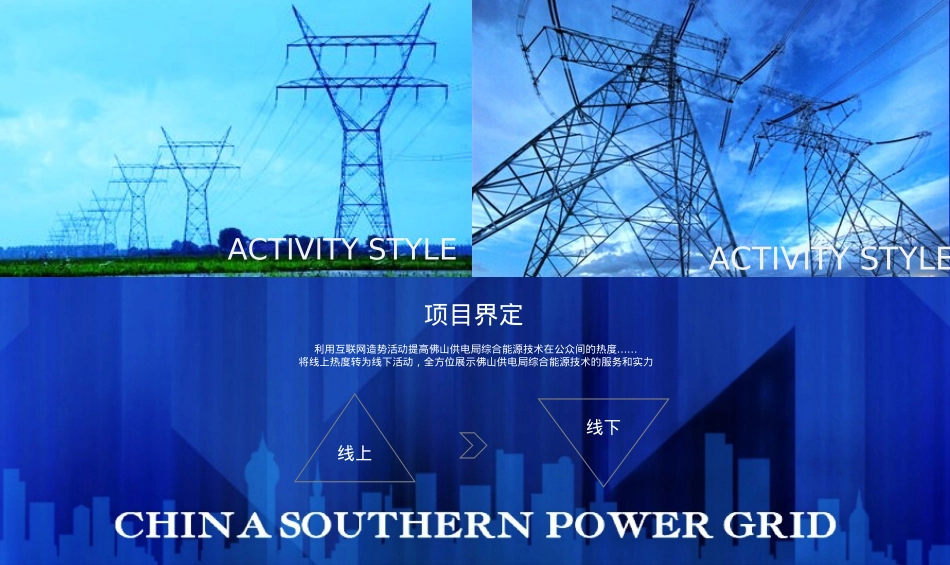 珠三角电网服务高峰论坛活动策划案_第3页
