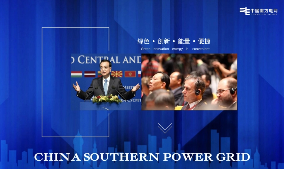 珠三角电网服务高峰论坛活动策划案_第5页