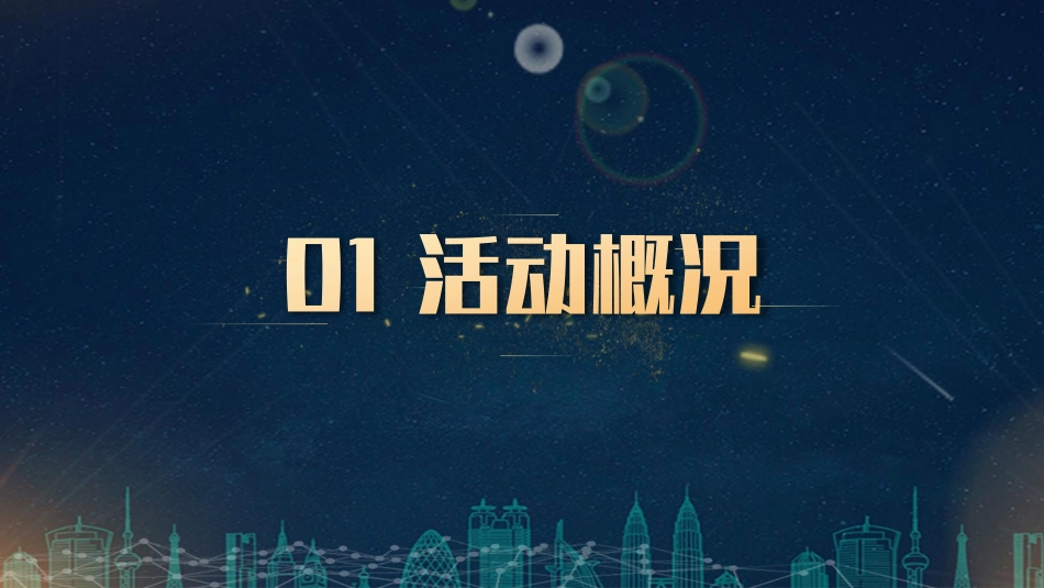 总体安排-新华社2023年中国品牌日系列活动_第3页