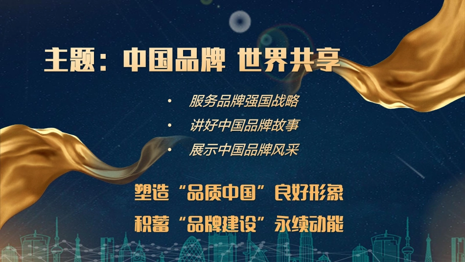 总体安排-新华社2023年中国品牌日系列活动_第4页