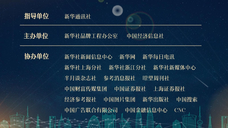 总体安排-新华社2023年中国品牌日系列活动_第5页