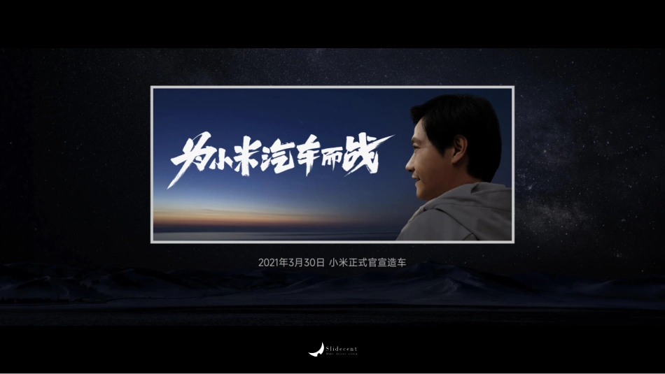 2024小米汽车发布会_第5页