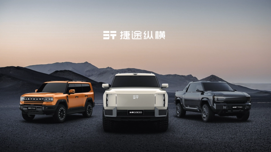 「捷途纵横」品牌手册_第9页