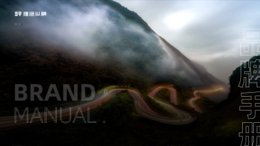 「捷途纵横」品牌手册