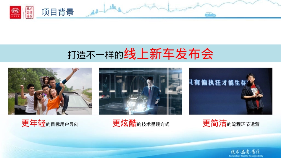 【比亚迪】宋盖世版线上发布会方案汇报-64页_第10页