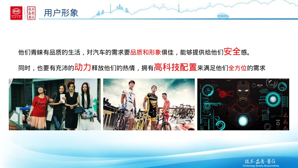 【比亚迪】宋盖世版线上发布会方案汇报-64页_第6页