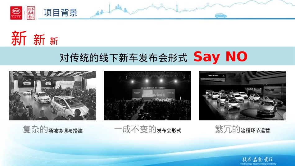 【比亚迪】宋盖世版线上发布会方案汇报-64页_第9页