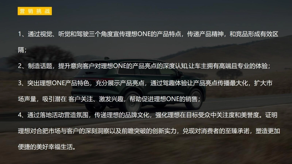 【活动方案】理想汽车对比试驾家庭体验日活动策划方案_第6页