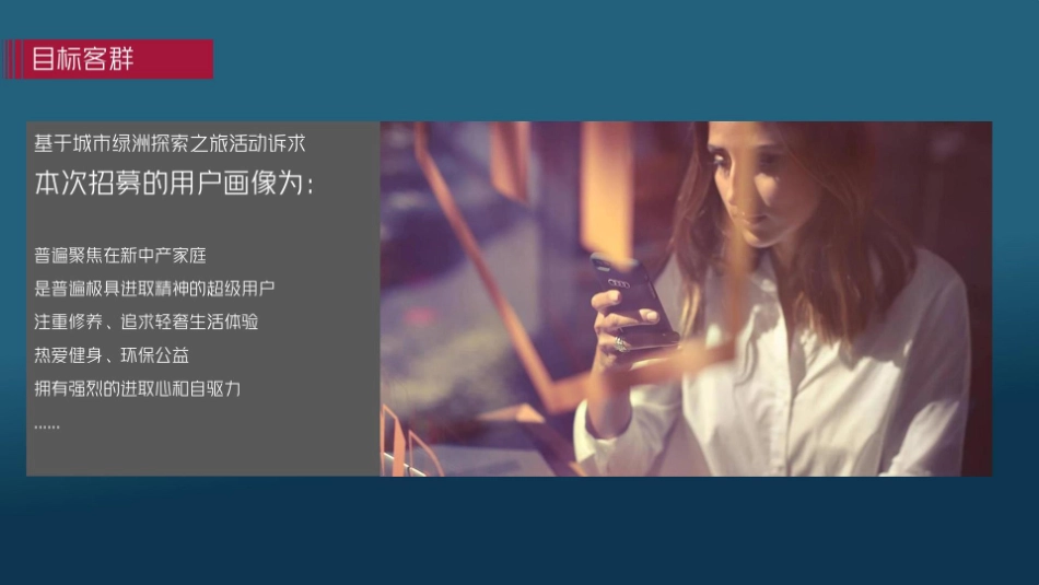 【活动方案5奥迪车主探索城市绿洲体验之旅活动策划方案_第5页