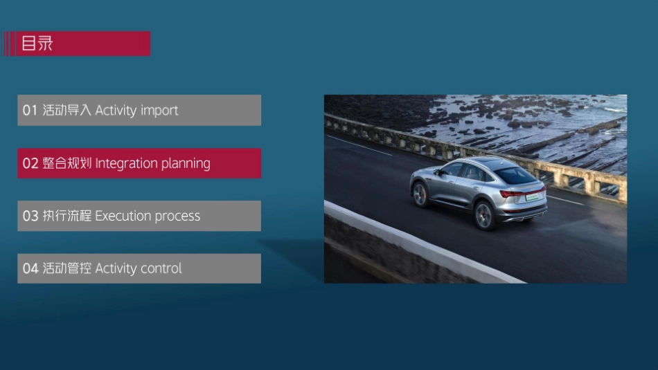 【活动方案5奥迪车主探索城市绿洲体验之旅活动策划方案_第8页