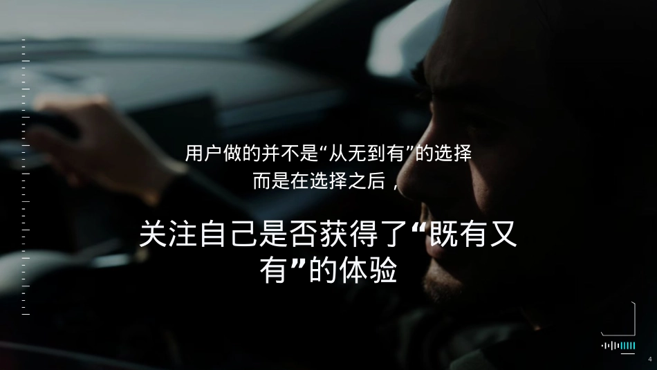 【玩物近话论X广汽传祺ES9】合作特辑规划_第4页