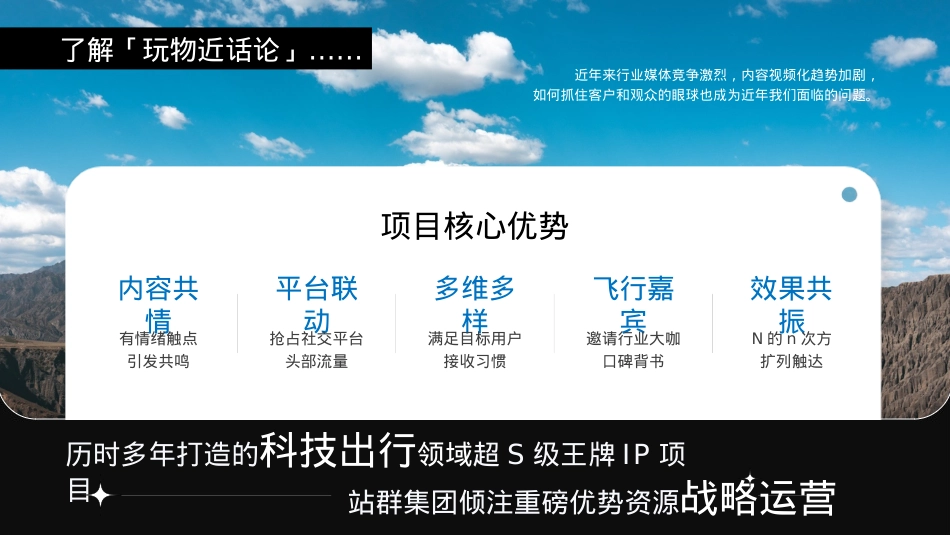 【玩物近话论X广汽传祺ES9】合作特辑规划_第7页