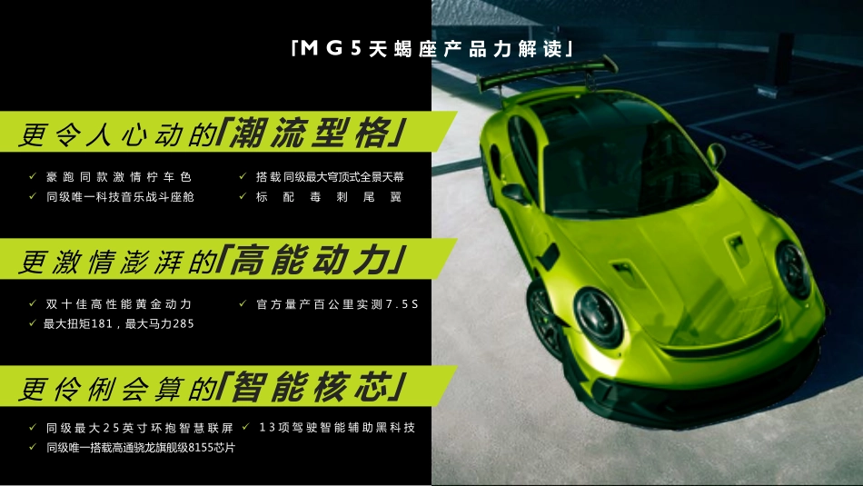 【整合】MG5天蝎座上市传播策略_第5页