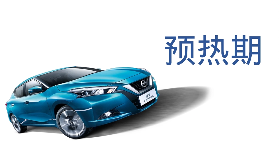 2017蓝鸟试驾（蓝鸟有嘻哈 潮玩乐开趴主题）传播策划方案-69P_第3页