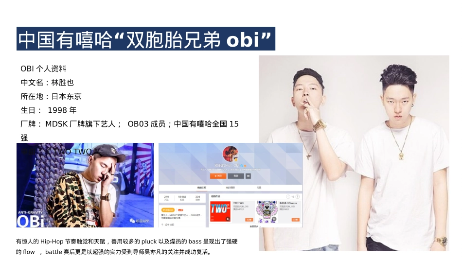 2017蓝鸟试驾（蓝鸟有嘻哈 潮玩乐开趴主题）传播策划方案-69P_第8页