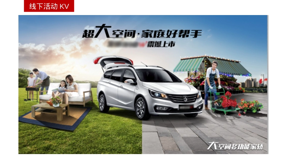 2019宝骏310W区域上市发布会指导手册-30页_第8页