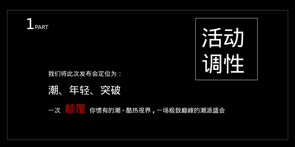 2019-潮·酷热视界某品牌汽车上市发布会暨抖音潮人秀活动方案-46页_第4页