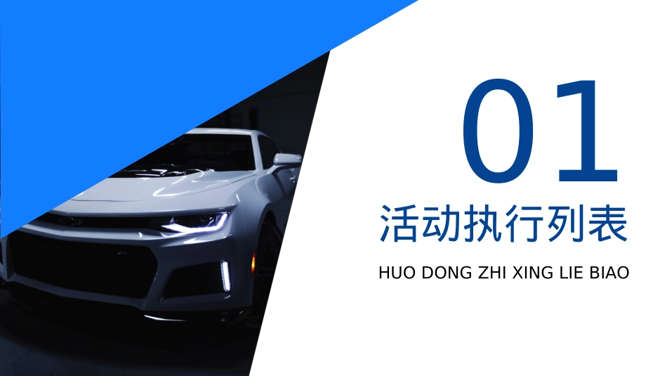 2019意随心动,王者风范---某汽车品牌新车上市发布会主题活动_第3页