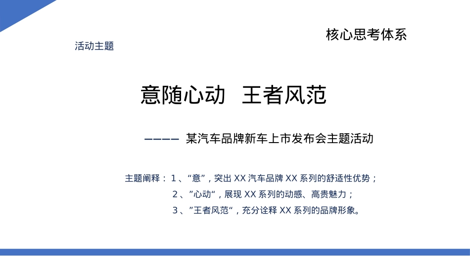 2019意随心动,王者风范---某汽车品牌新车上市发布会主题活动_第5页