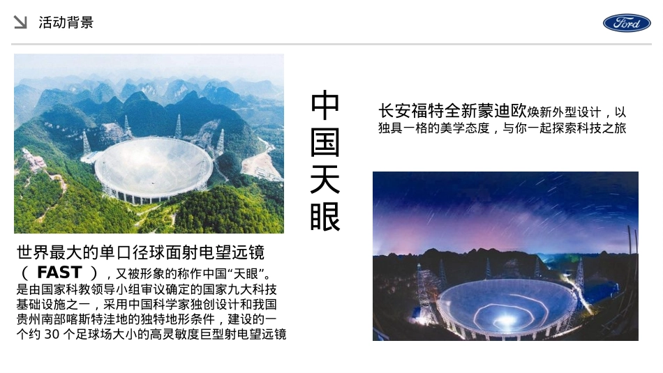 2019长安福特新蒙迪欧探索科技品位之旅(智能科技,触达未来主题)活动策划方案-73P_第4页