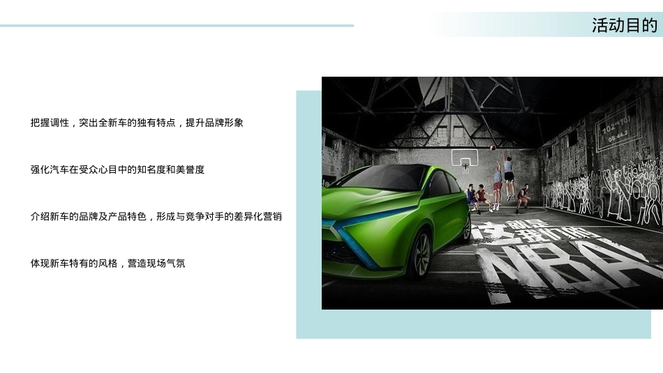 2019真耀来临·求真力量XX新车上市发布会试乘试驾策划案_第2页