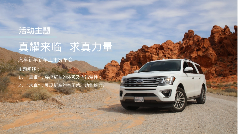 2019真耀来临·求真力量XX新车上市发布会试乘试驾策划案_第4页
