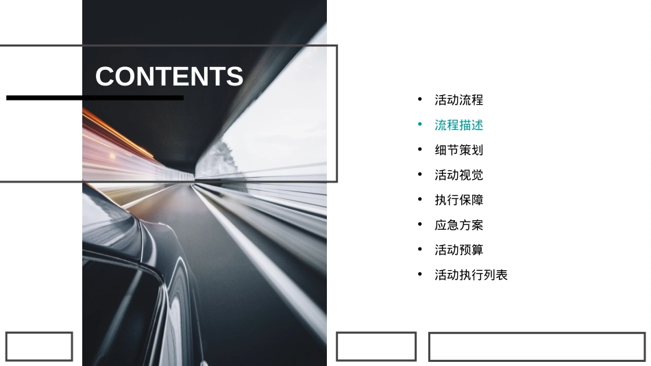 2019真耀来临·求真力量XX新车上市发布会试乘试驾策划案_第9页