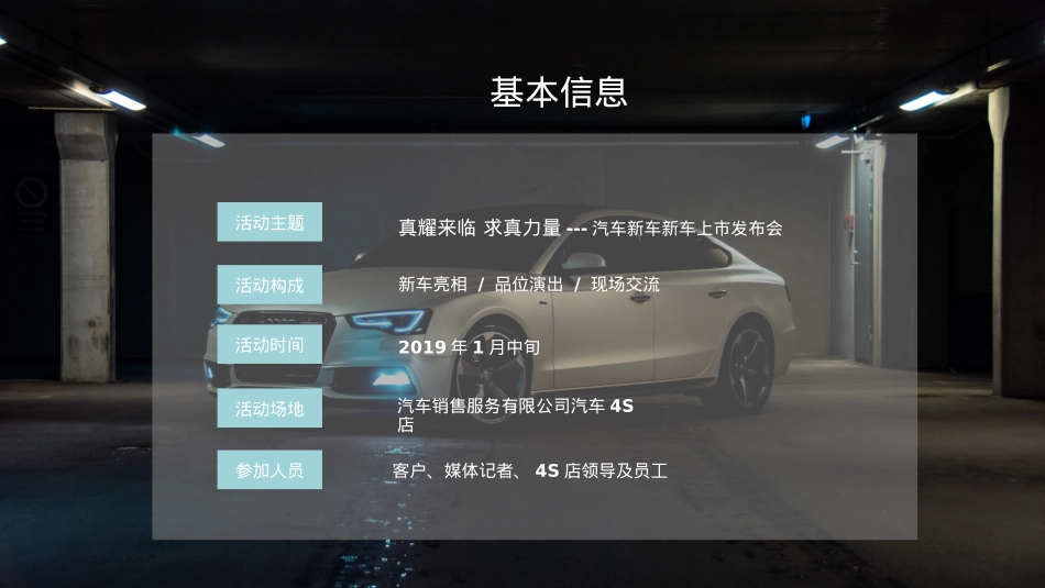 2019真耀来临·求真力量XX新车上市发布会试乘试驾策划案-36页_第5页